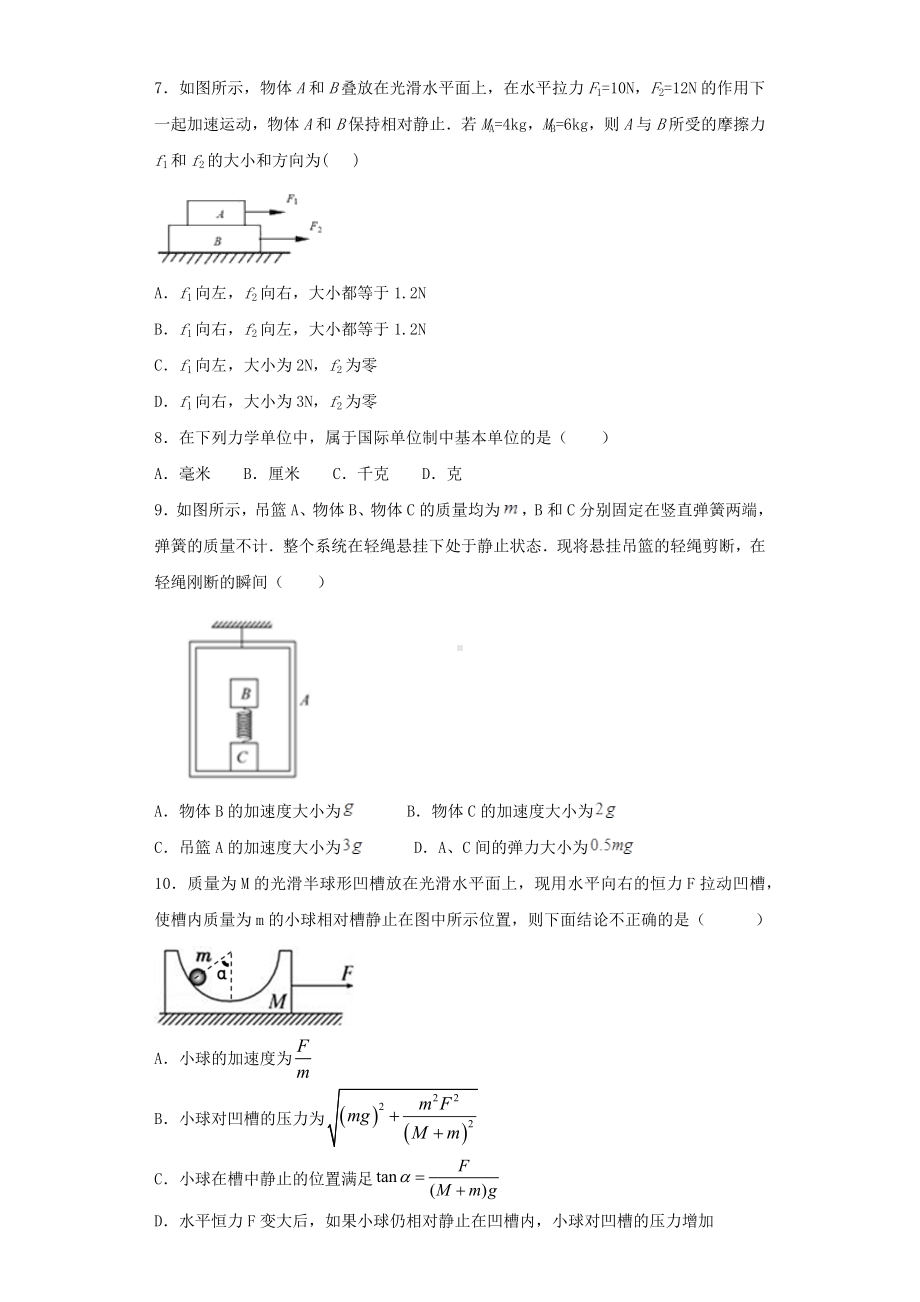 人教版高中物理必修一第四章《牛顿运动定律》单元测试题(含答案).docx_第2页