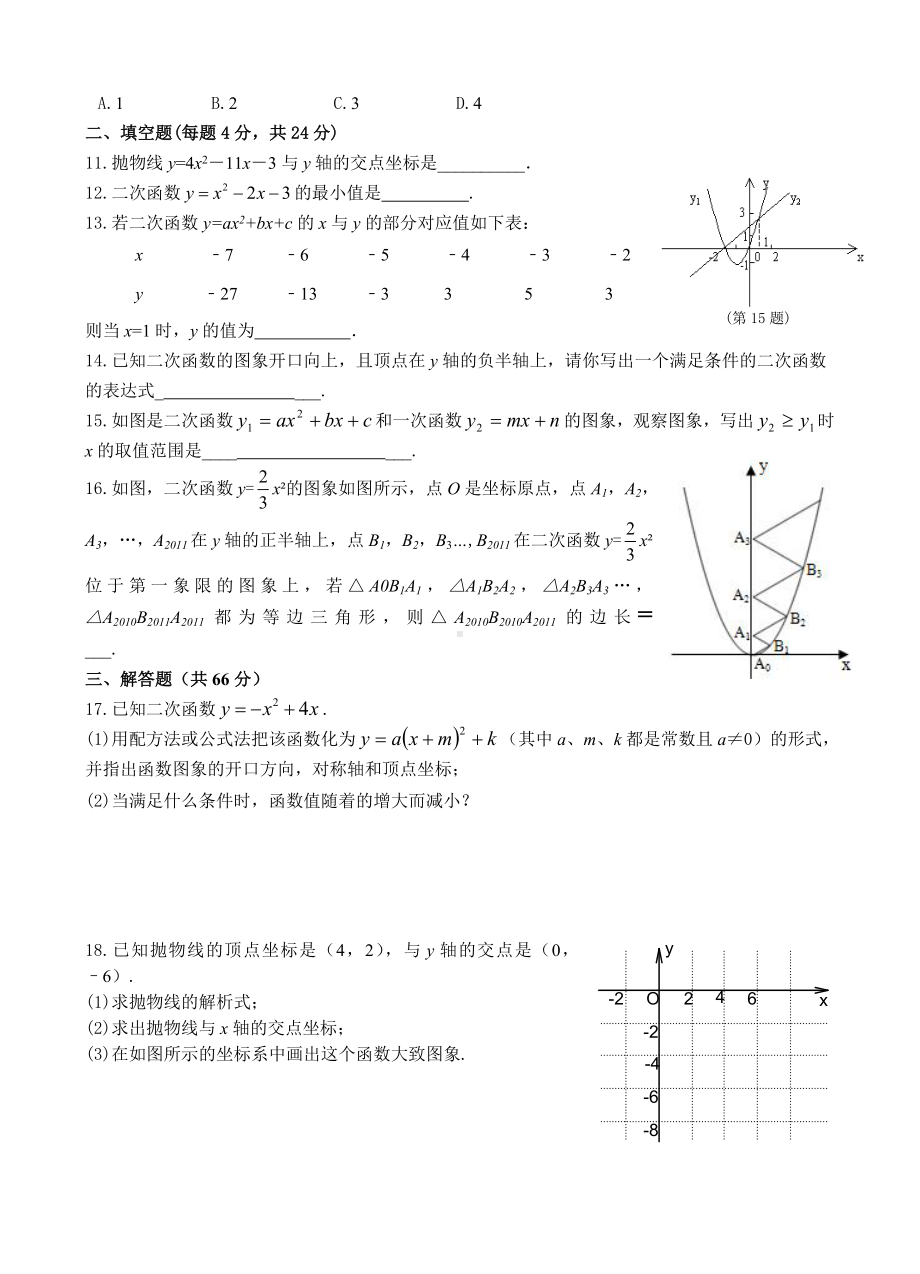 中考复习二次函数试卷.doc_第2页