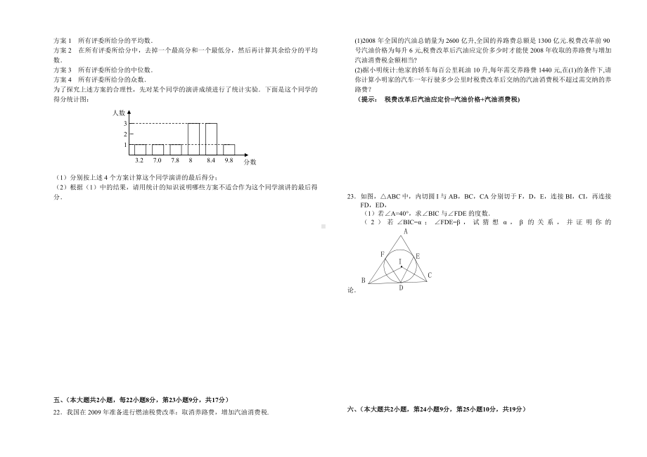 人教版初三数学下册试卷.doc_第3页