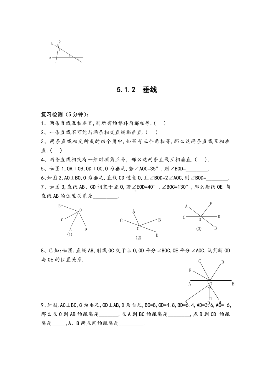 人教版最全七年级下册数学第五章同步练习测试题及答案.doc_第2页