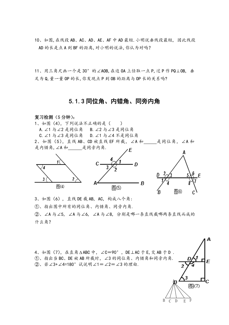 人教版最全七年级下册数学第五章同步练习测试题及答案.doc_第3页