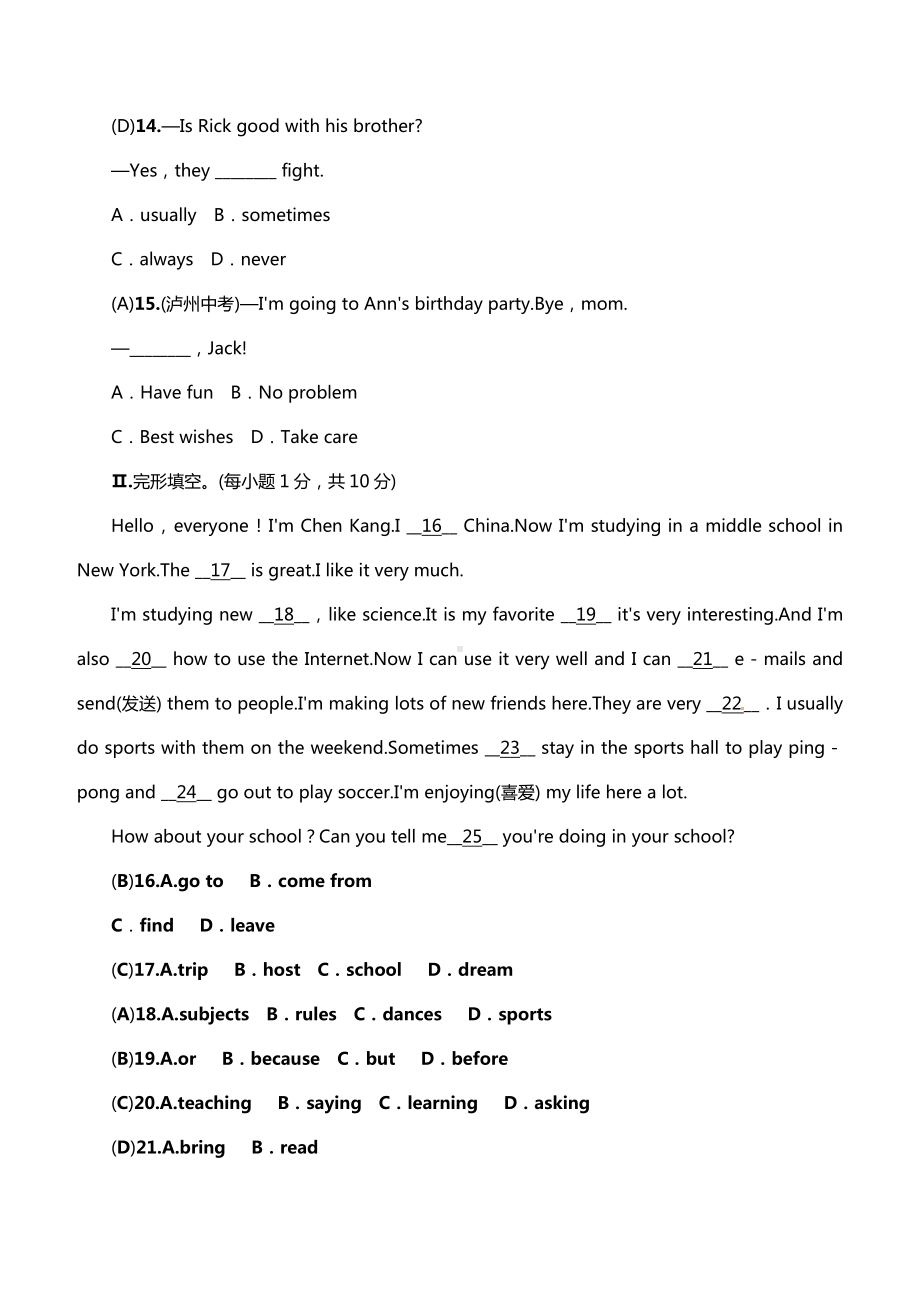 人教版七年级英语下期中试卷含答案.doc_第3页