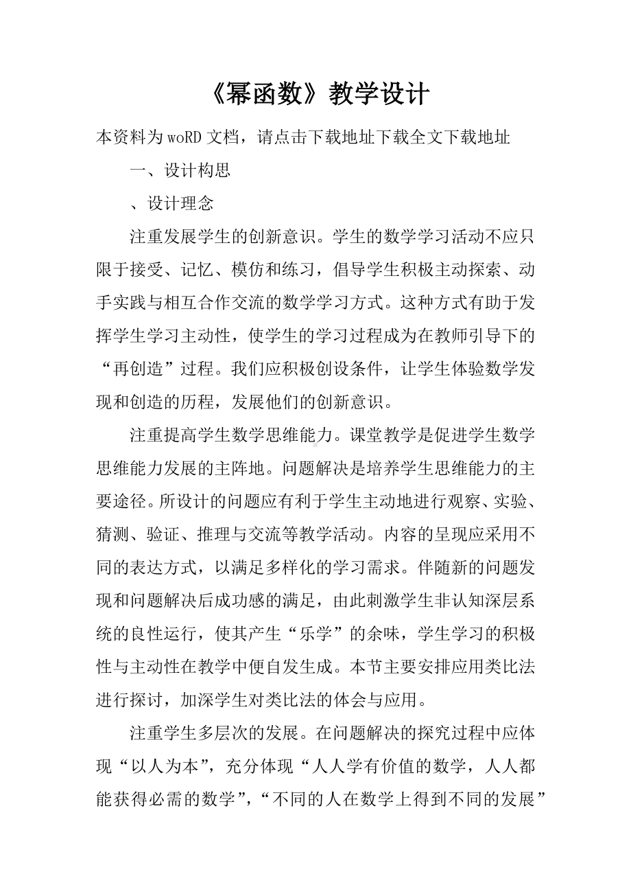 《幂函数》教学设计.docx_第1页