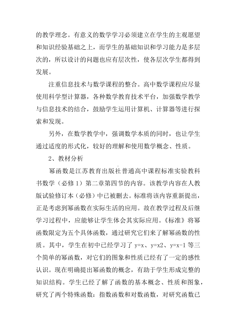 《幂函数》教学设计.docx_第2页