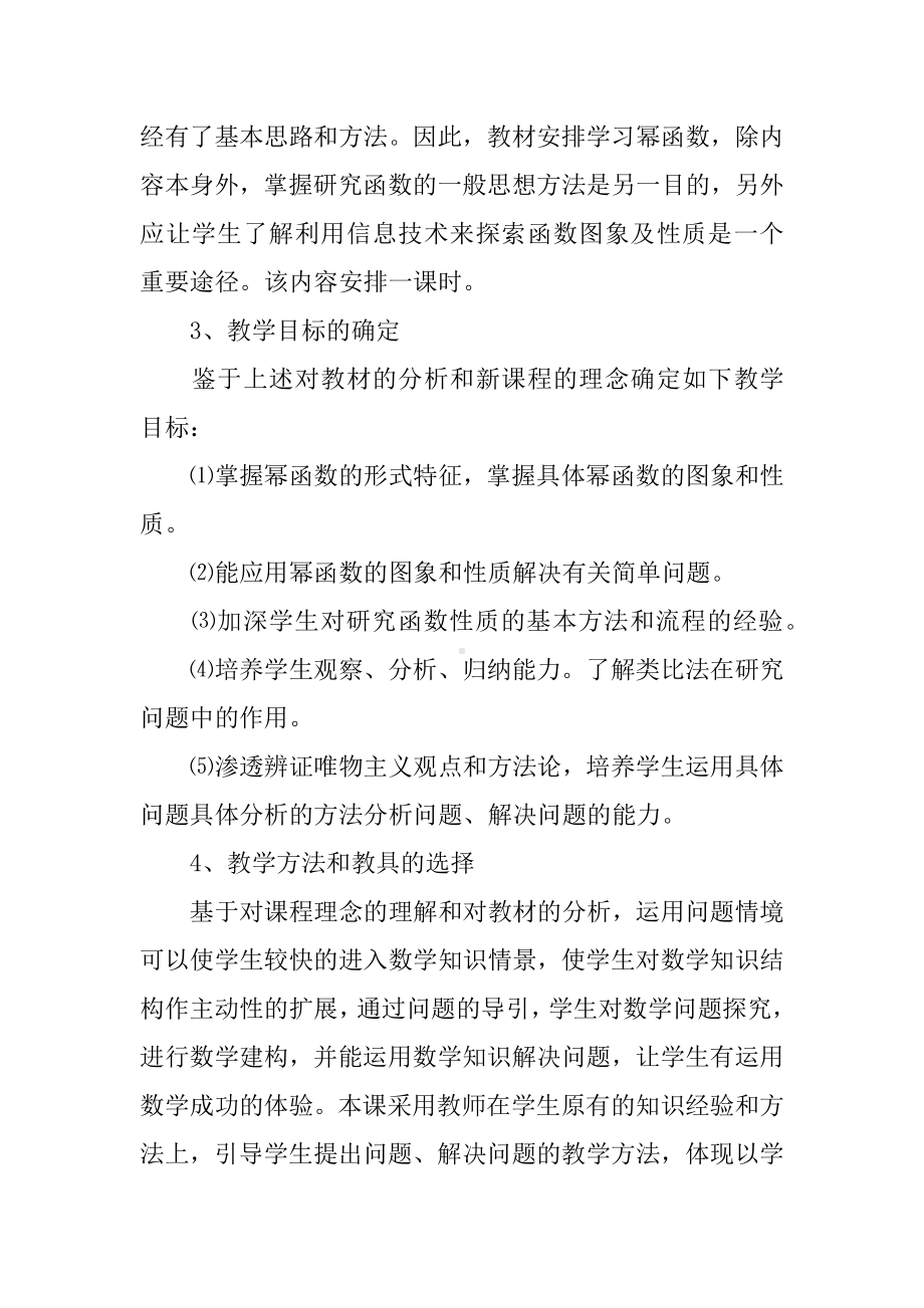 《幂函数》教学设计.docx_第3页