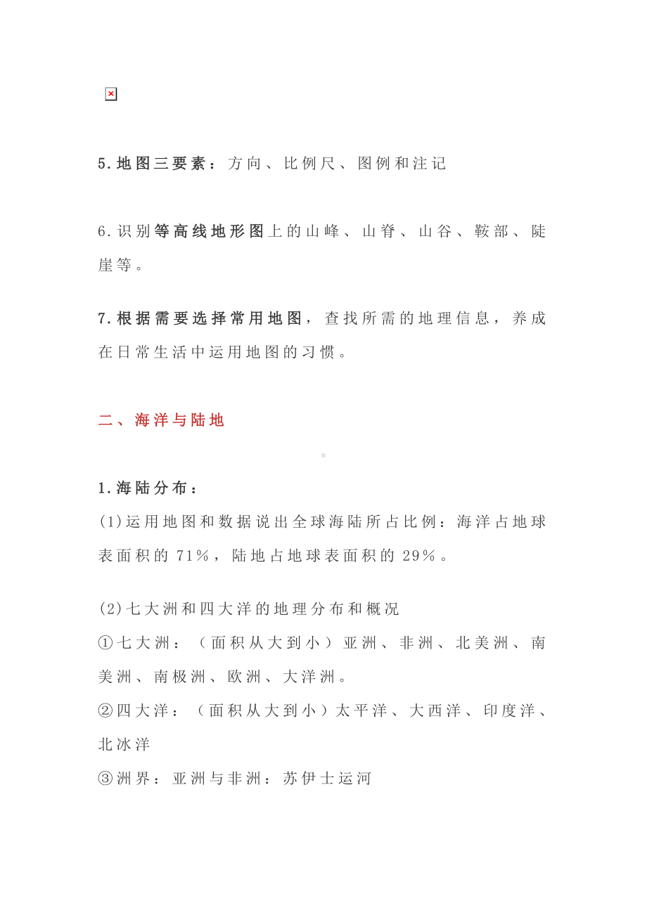 人教版七年级上册地理知识点.docx_第2页