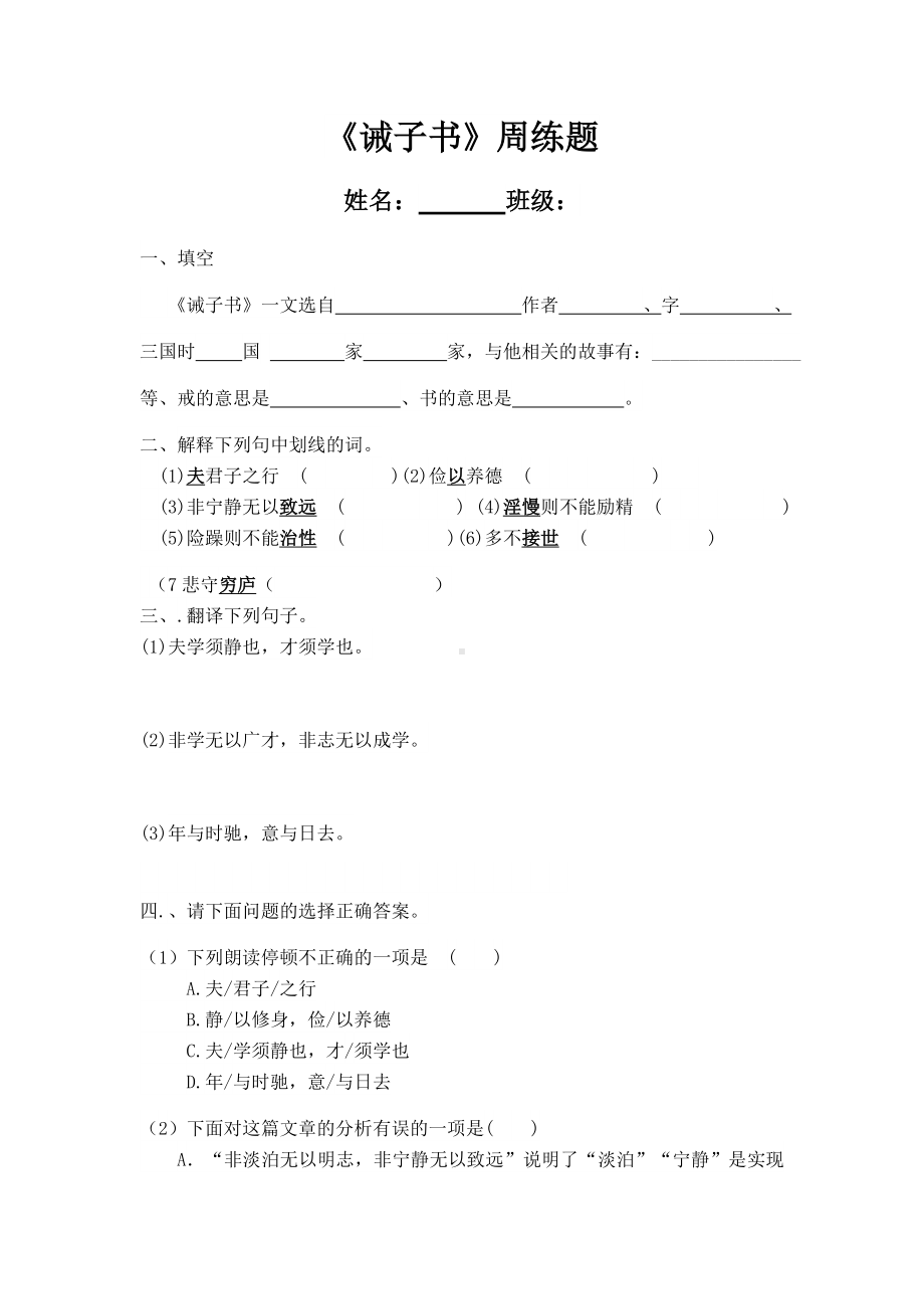 (完整版)诫子书习题及答案.doc_第1页