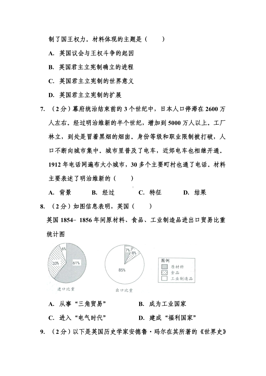 2020年河北省中考历史试题-.doc_第3页