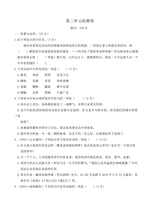 （部编版）七年级下册语文单元测试卷及答案(含期中期末卷)第三单元检测卷.doc