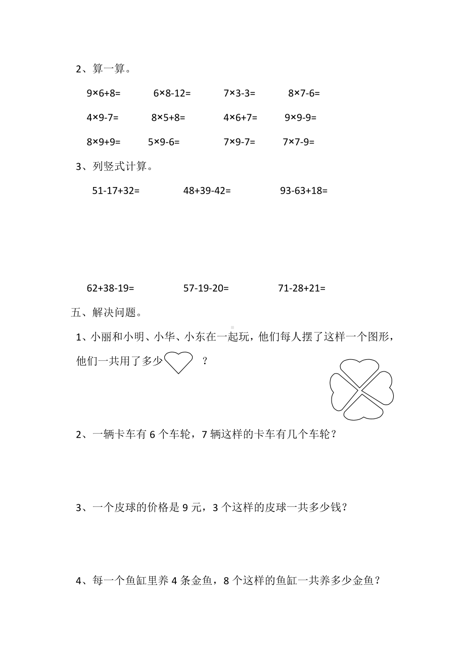 人教版二年级上册数学第六单元测试题.doc_第3页