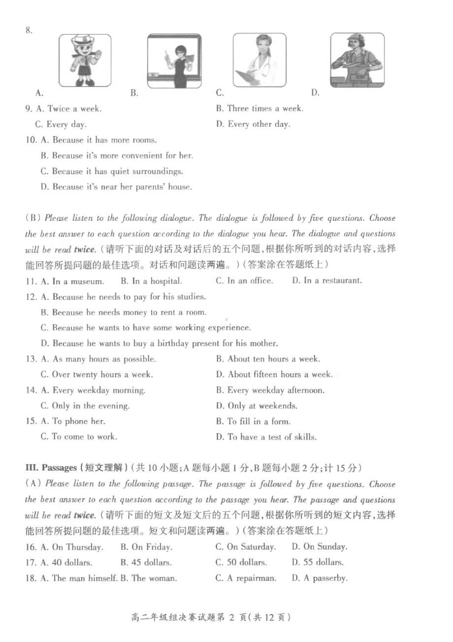 2019年全国中学生英语能力竞赛高二决赛试题直接打印版含答案听力原文.doc_第2页