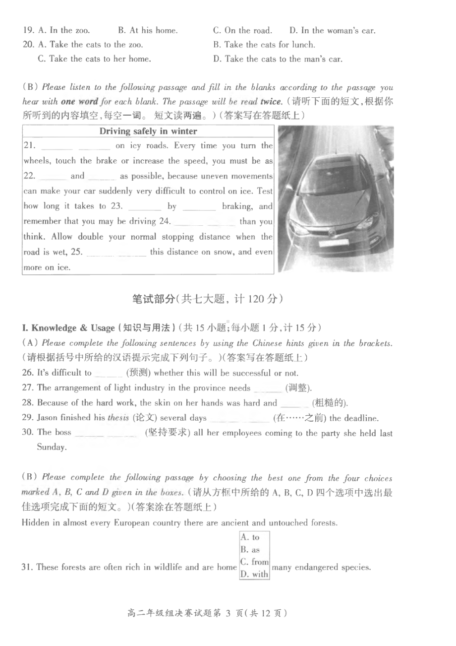 2019年全国中学生英语能力竞赛高二决赛试题直接打印版含答案听力原文.doc_第3页