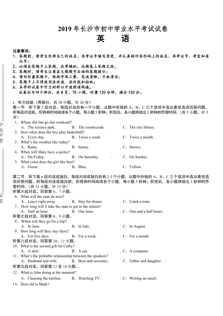 2019年湖南省长沙市中考英语试题(含答案).doc_第1页