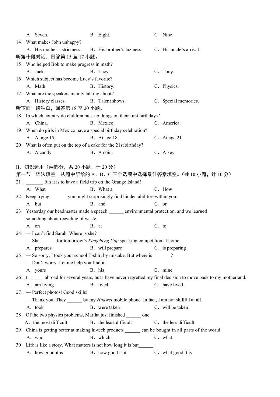 2019年湖南省长沙市中考英语试题(含答案).doc_第2页