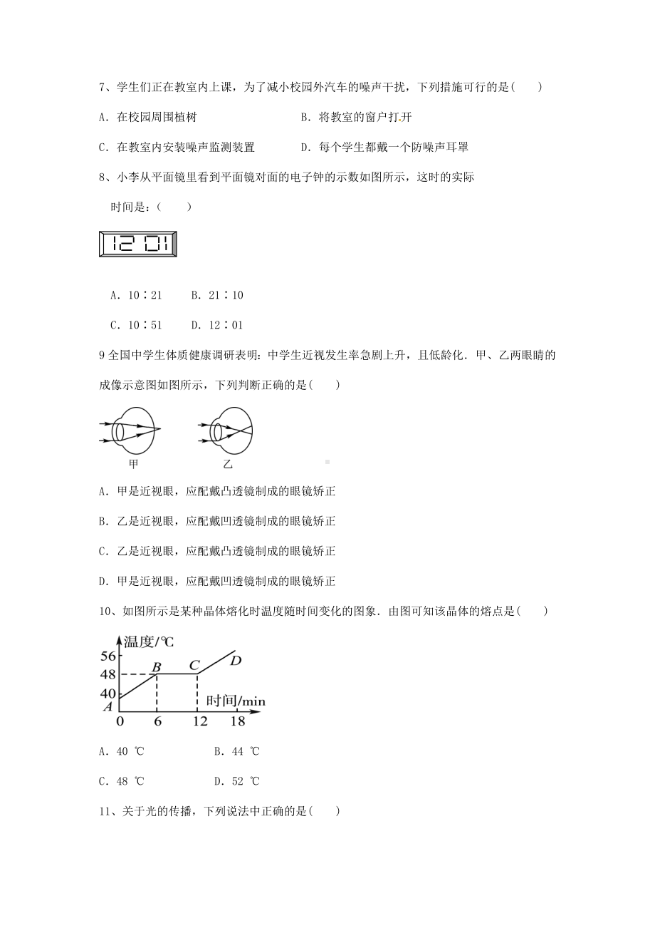 2020年深圳市初中物理八年级上册期末综合试卷.doc_第2页