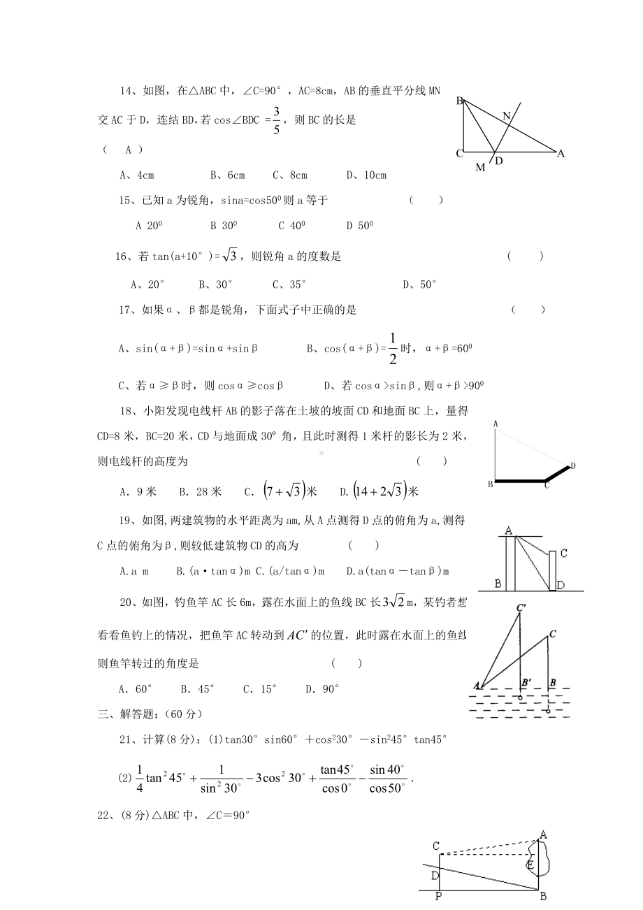 九年级数学锐角三角函数单元测试题.doc_第2页