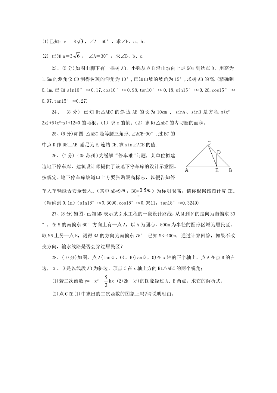 九年级数学锐角三角函数单元测试题.doc_第3页