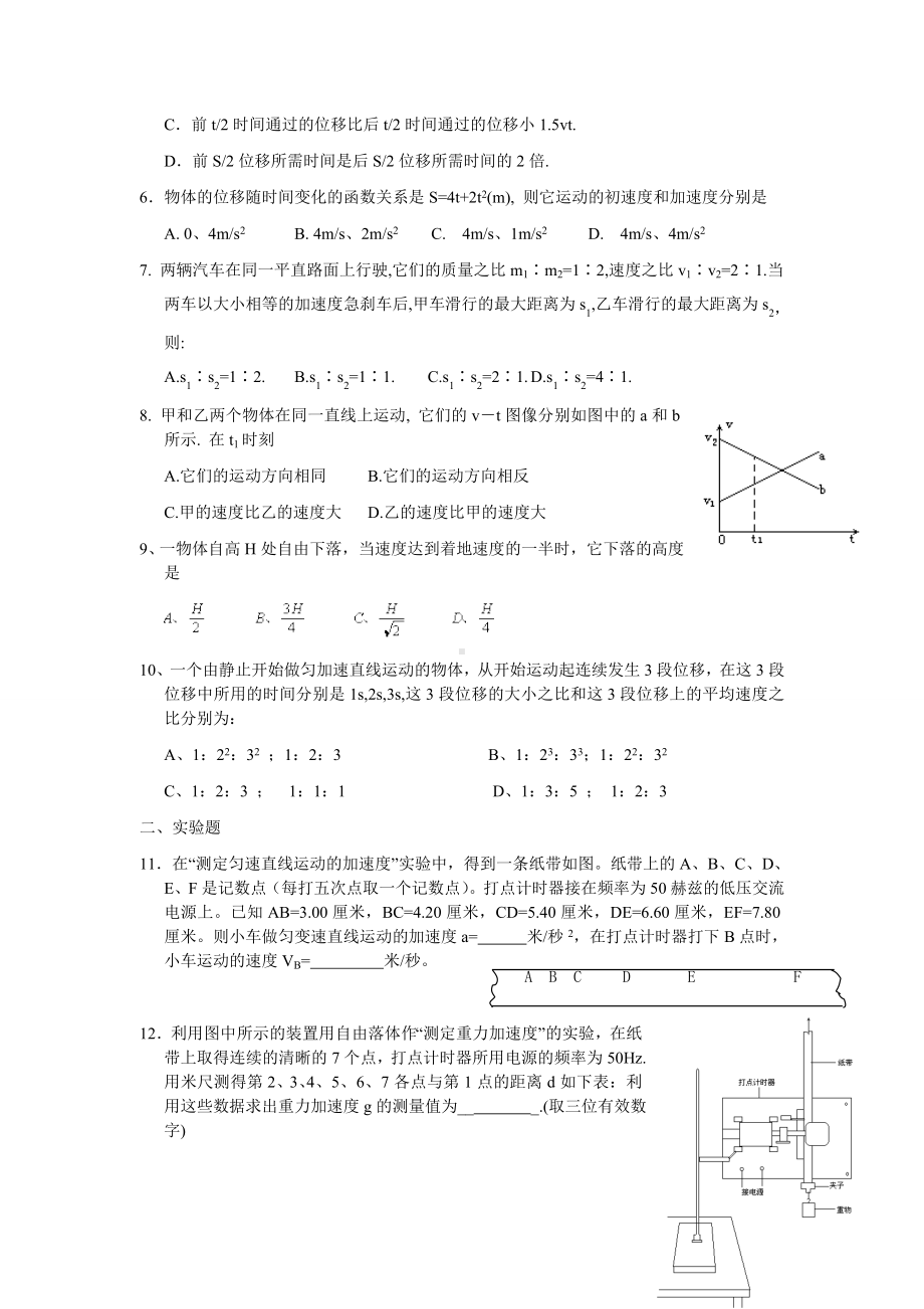 人教版物理必修一试题第一章综合测试.doc_第2页