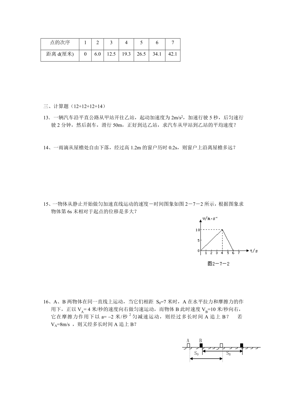 人教版物理必修一试题第一章综合测试.doc_第3页