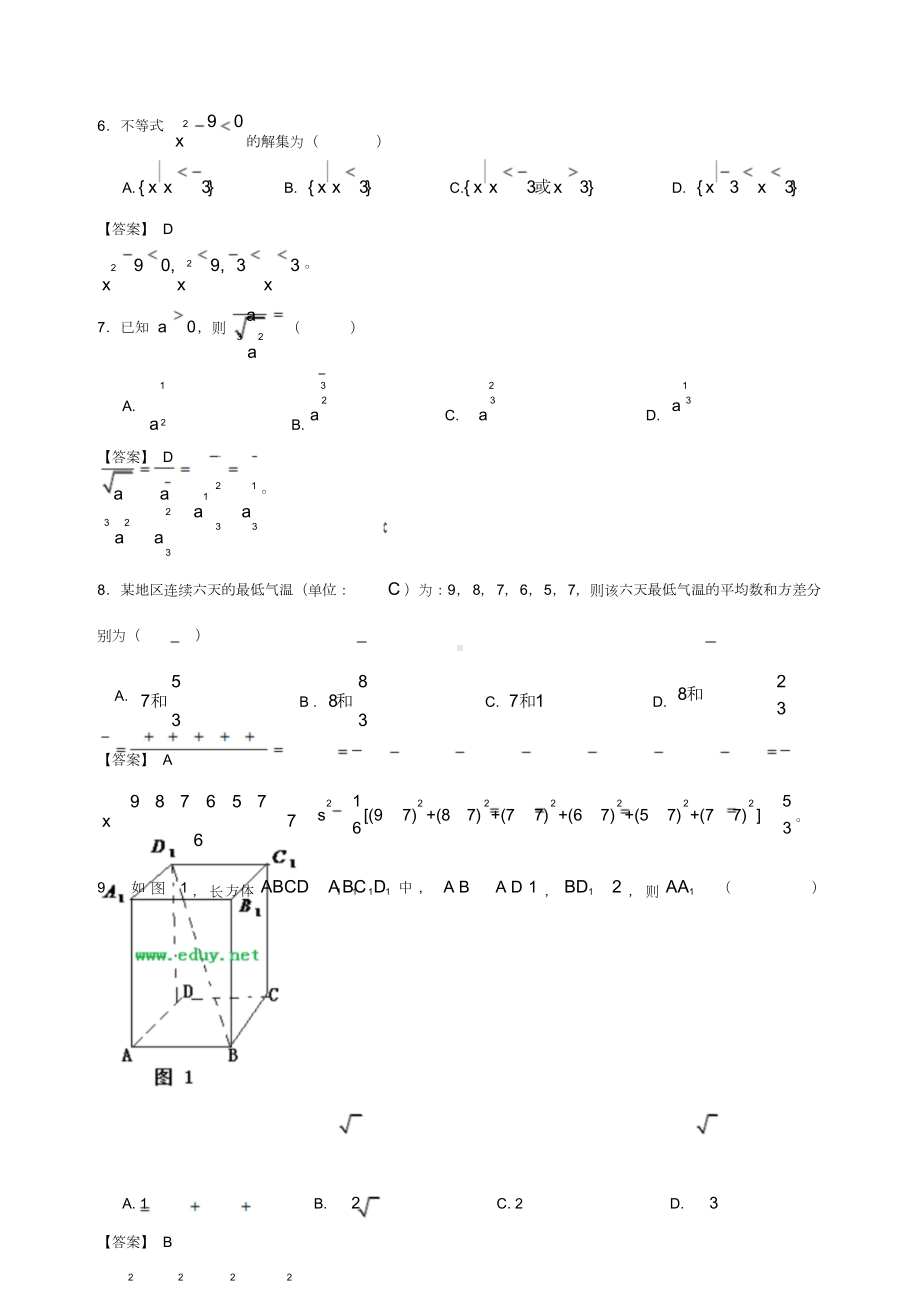 2019年1月广东省普通高中学业水平考试数学解析版Word版含答案.doc_第3页