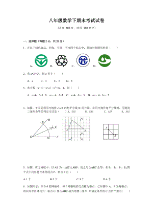 人教版八年级数学下期末考试试卷.docx