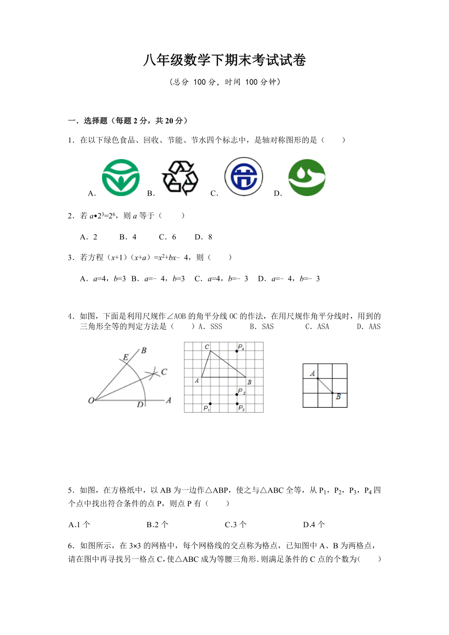 人教版八年级数学下期末考试试卷.docx_第1页