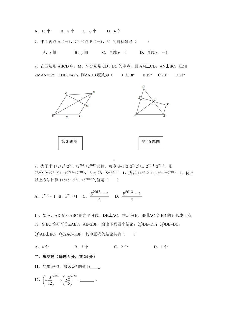 人教版八年级数学下期末考试试卷.docx_第2页