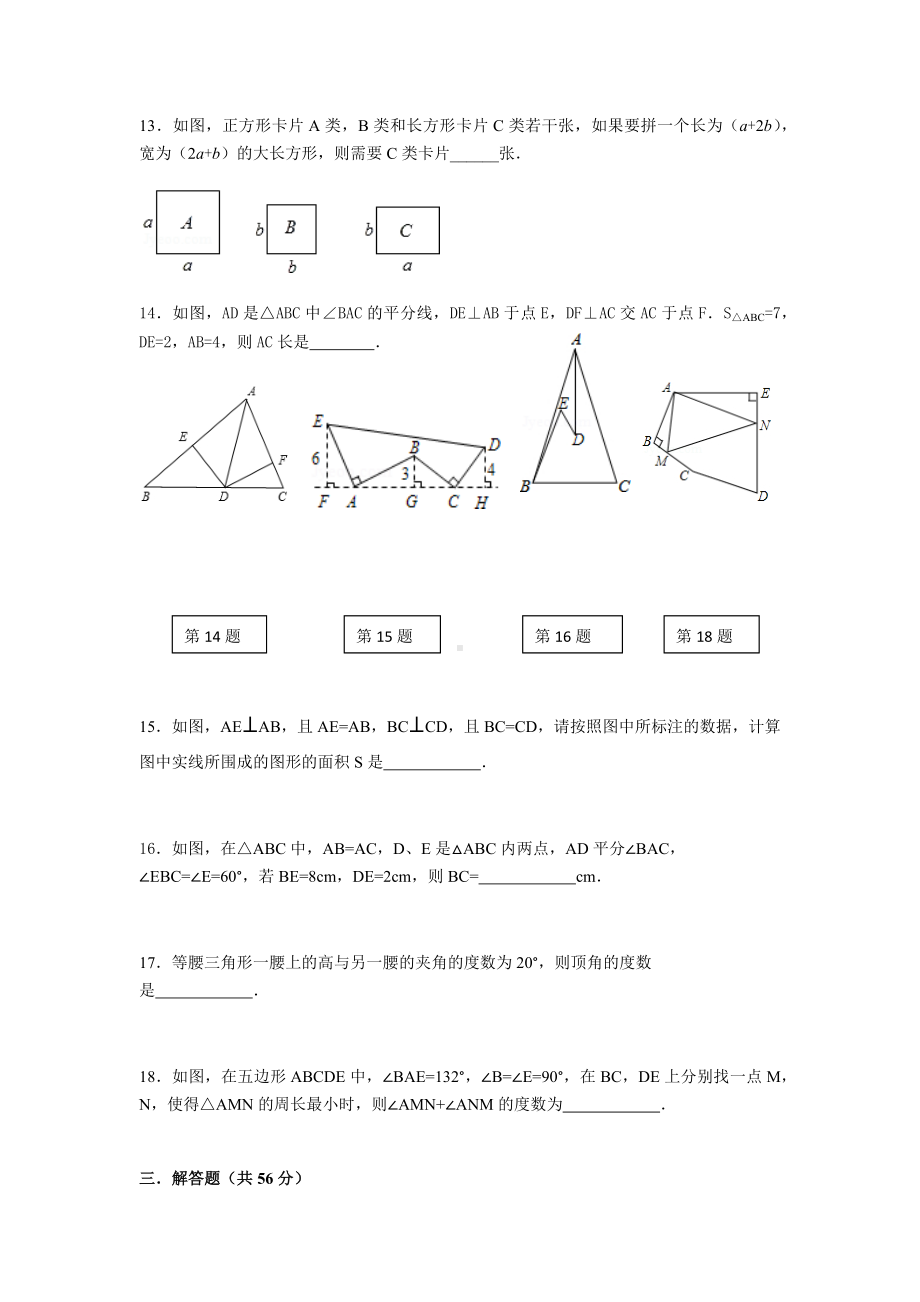 人教版八年级数学下期末考试试卷.docx_第3页