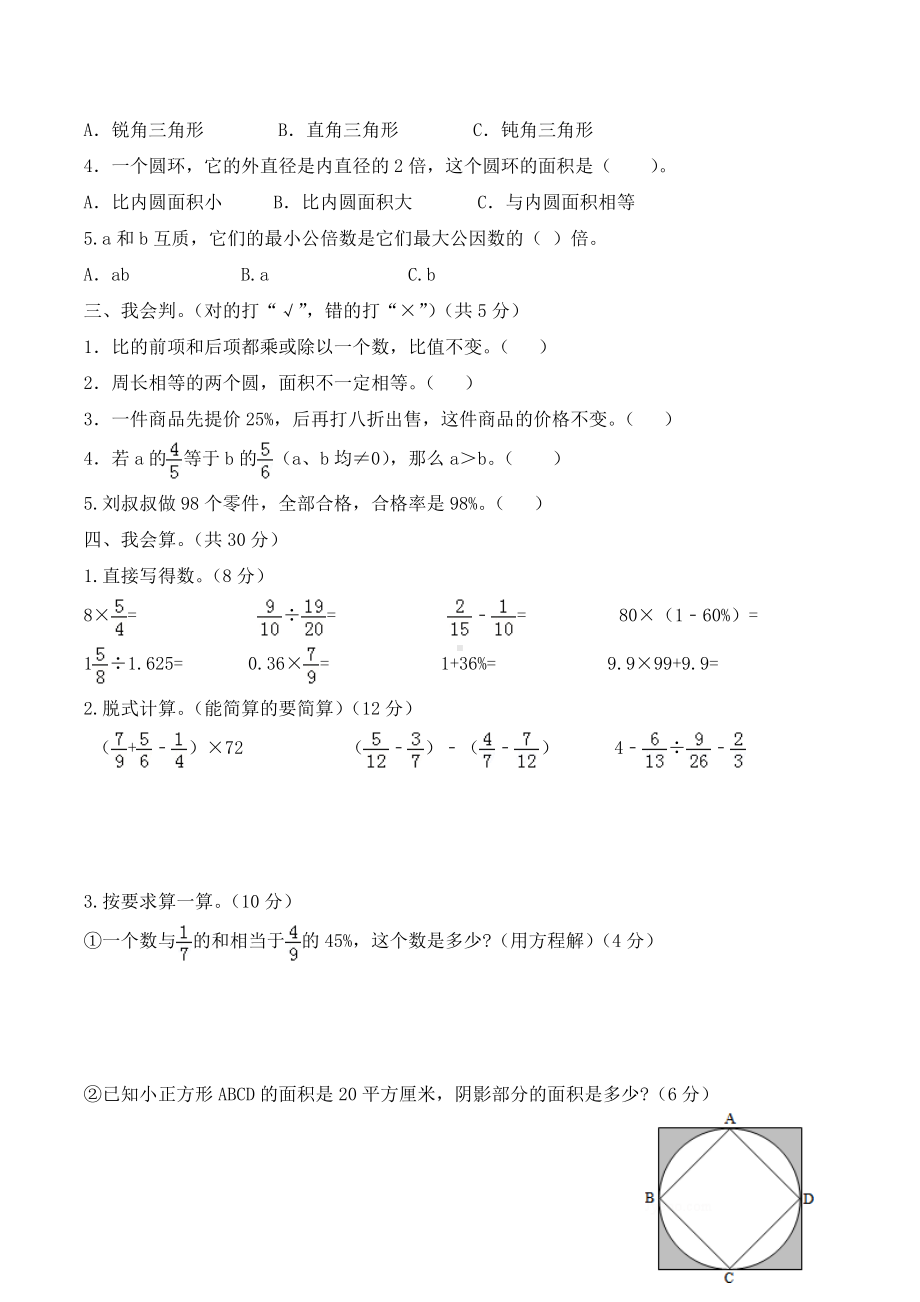 （人教版）小升初数学试题(含答案).docx_第2页