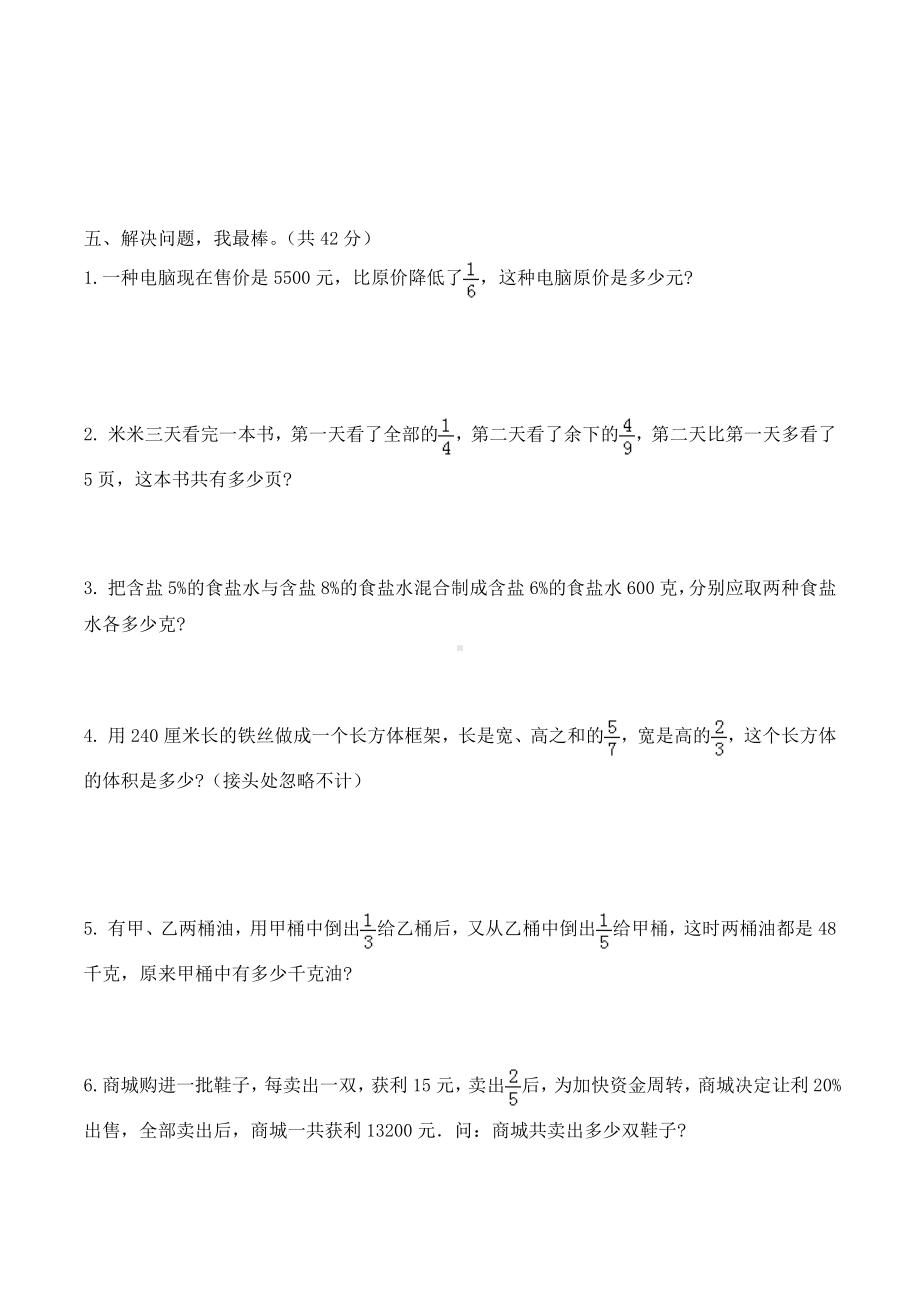 （人教版）小升初数学试题(含答案).docx_第3页