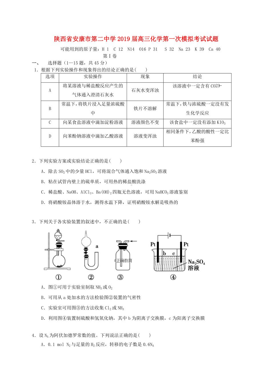 2019届高三化学第一次模拟考试试题.doc_第1页