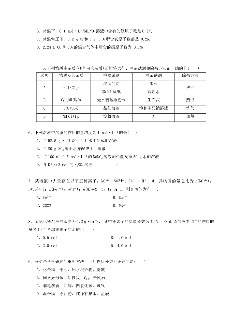 2019届高三化学第一次模拟考试试题.doc_第2页