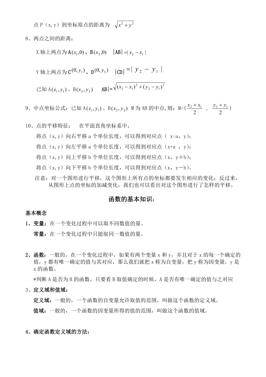 中考函数知识点.doc_第2页