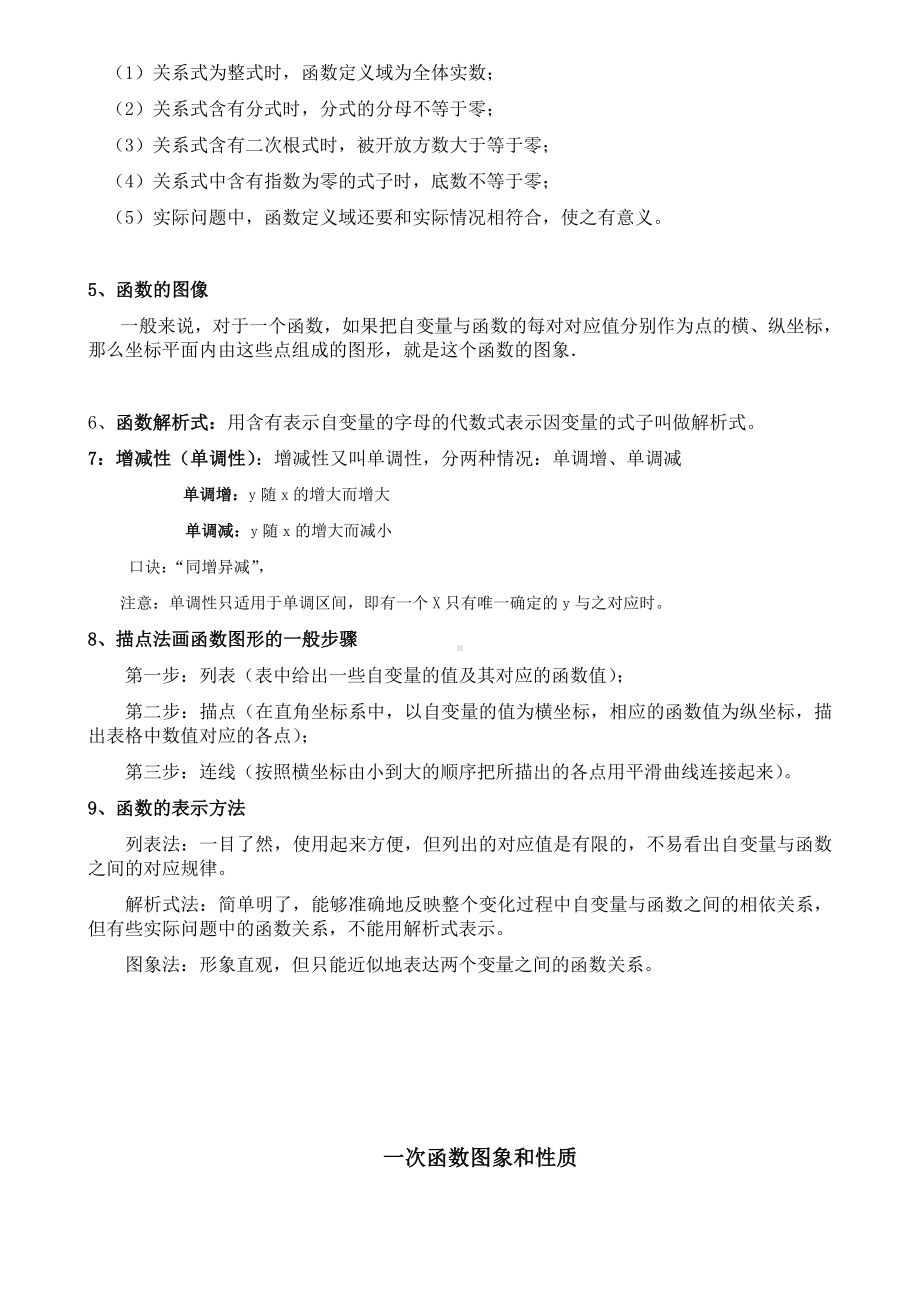 中考函数知识点.doc_第3页