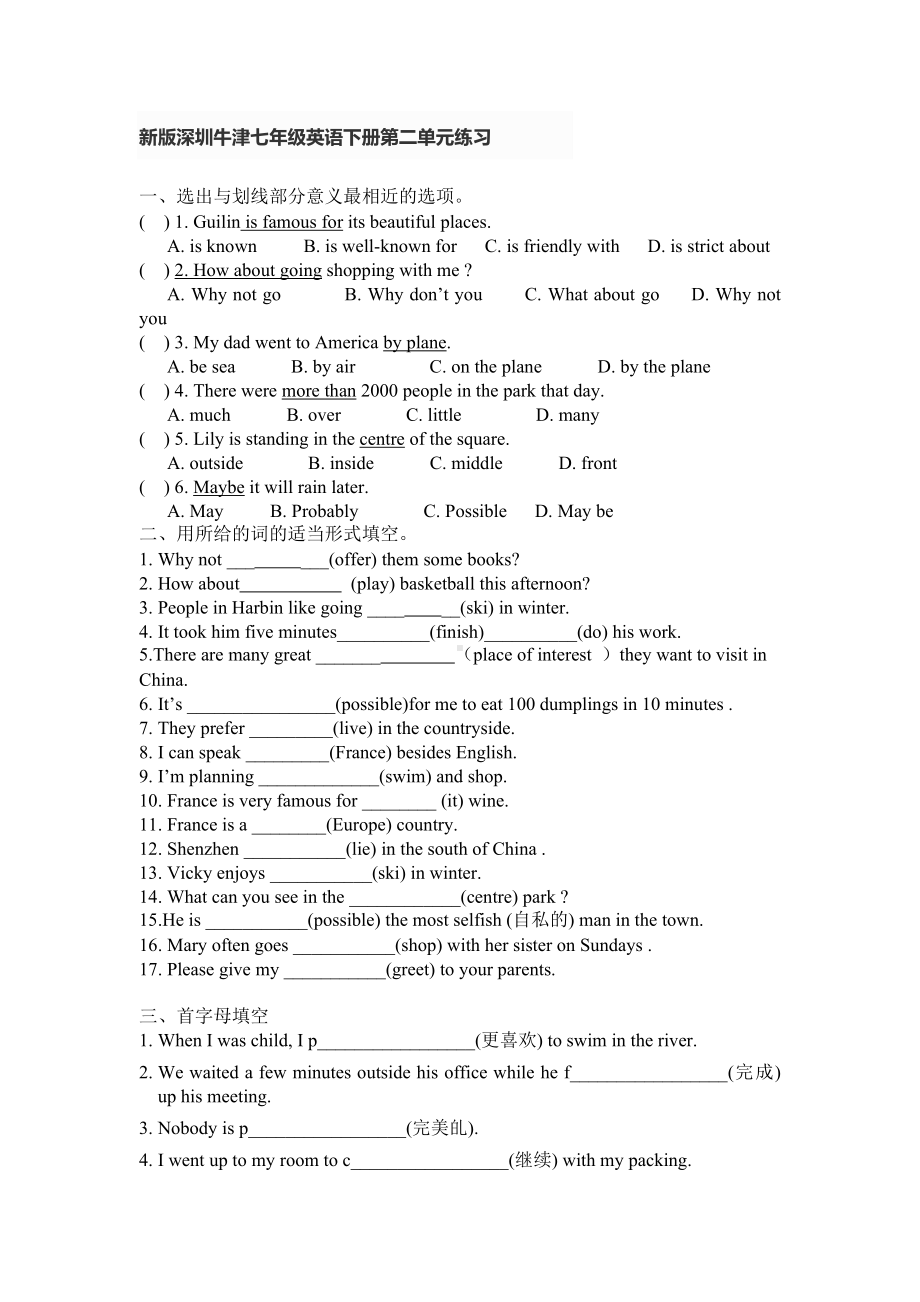 (完整版)新版深圳牛津七年级英语下册第二单元练习.doc_第1页