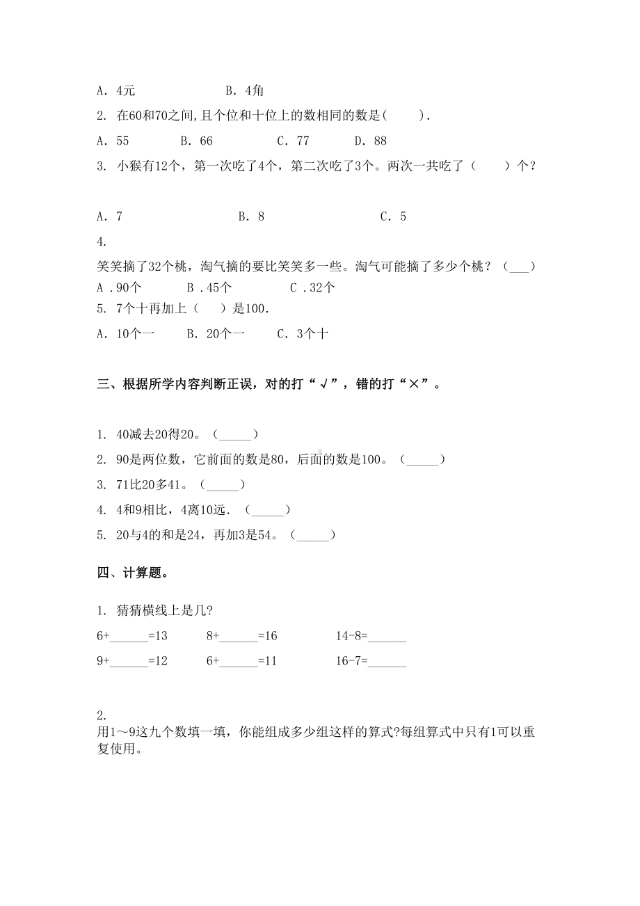 2021年部编人教版一年级数学下册期末试卷全集.doc_第3页