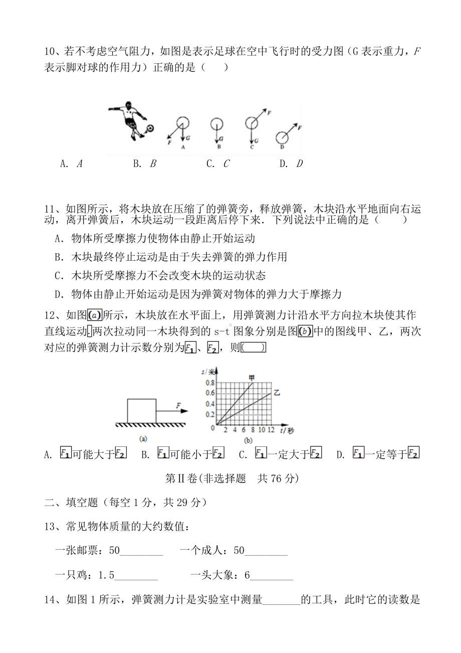 （苏教版）八年级物理下册期中试卷(有答案)-(3).doc_第3页