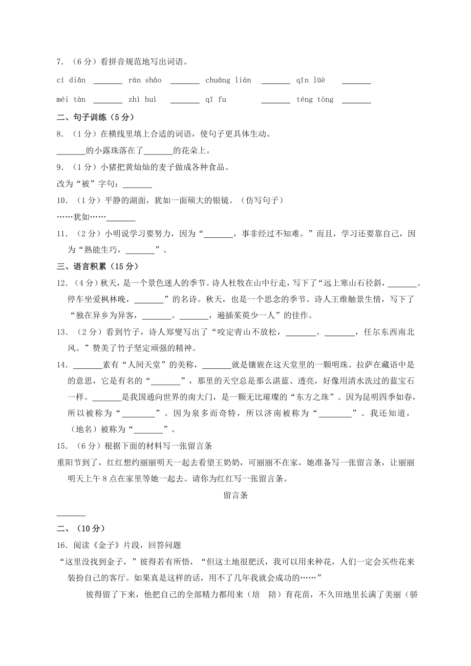 2019统编部编版小学三年级上册语文试题期末试卷(含答案)（名师版）.doc_第2页