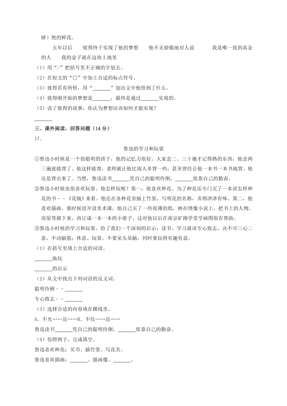 2019统编部编版小学三年级上册语文试题期末试卷(含答案)（名师版）.doc_第3页