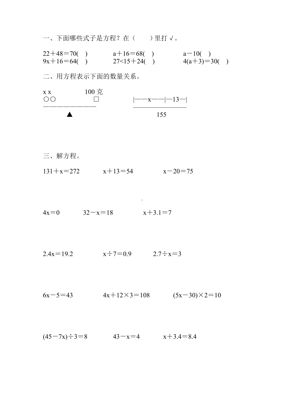 人教版五年级数学上册简易方程专项练习题精编130.doc_第2页