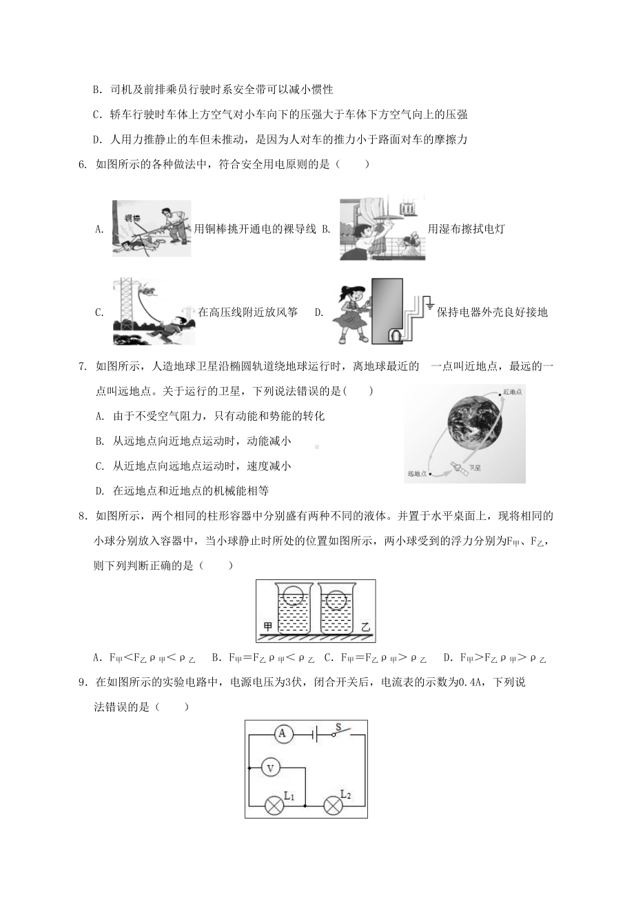 2020年武汉市中考物理模拟试题与答案.doc_第2页