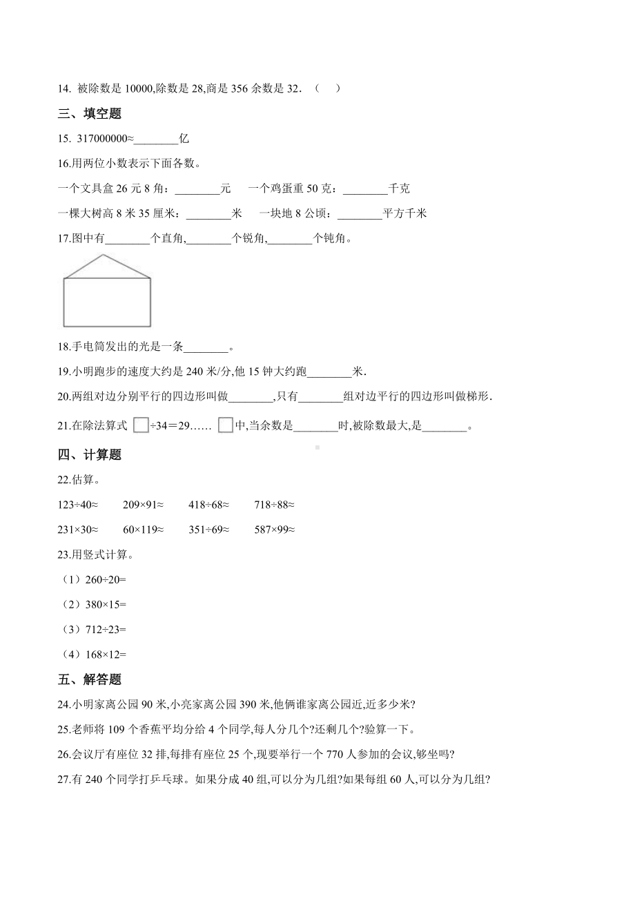 人教版四年级上册数学《期末考试卷》及答案.doc_第2页