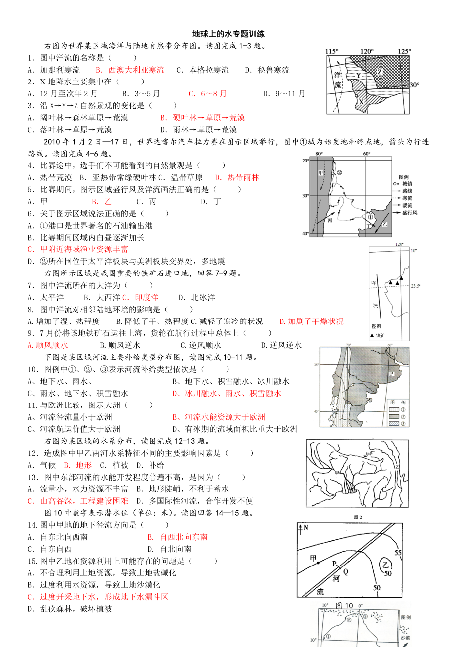 中学地理-地球上的水-练习题(含答案).doc_第1页