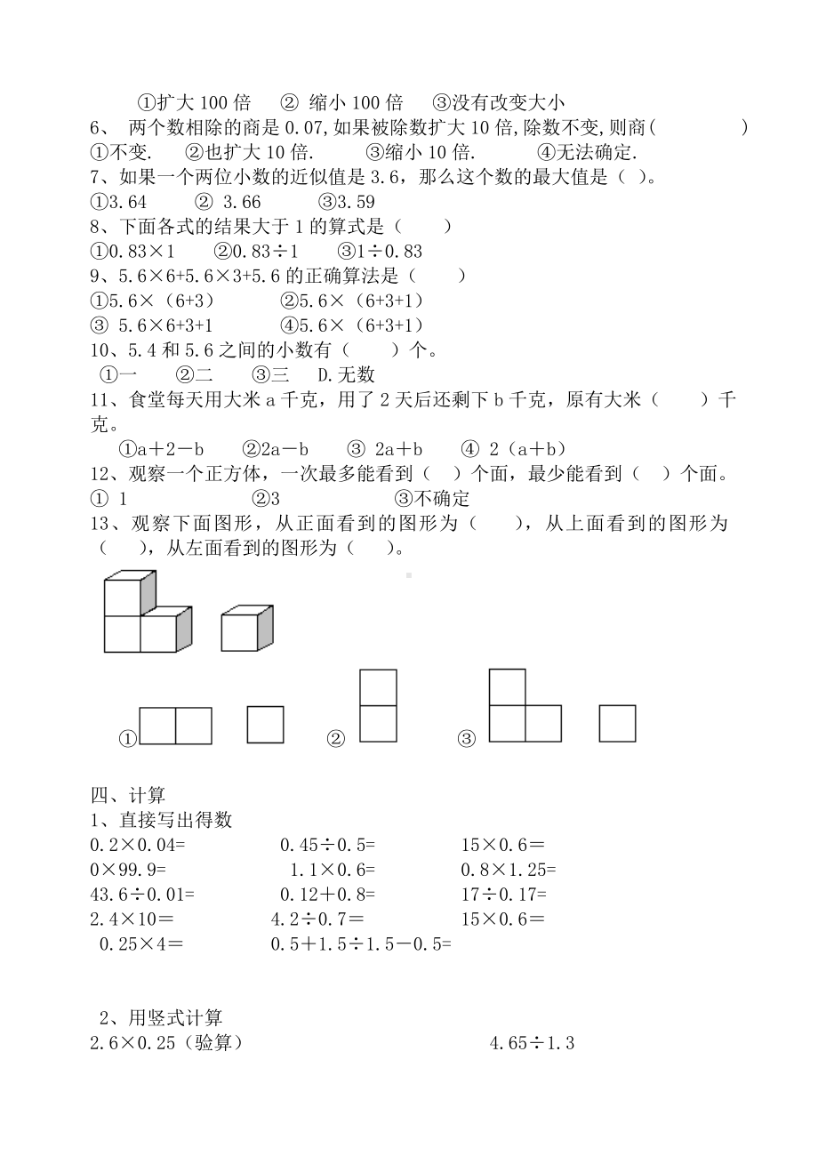 五年级数学上册期中试卷(9页).doc_第3页