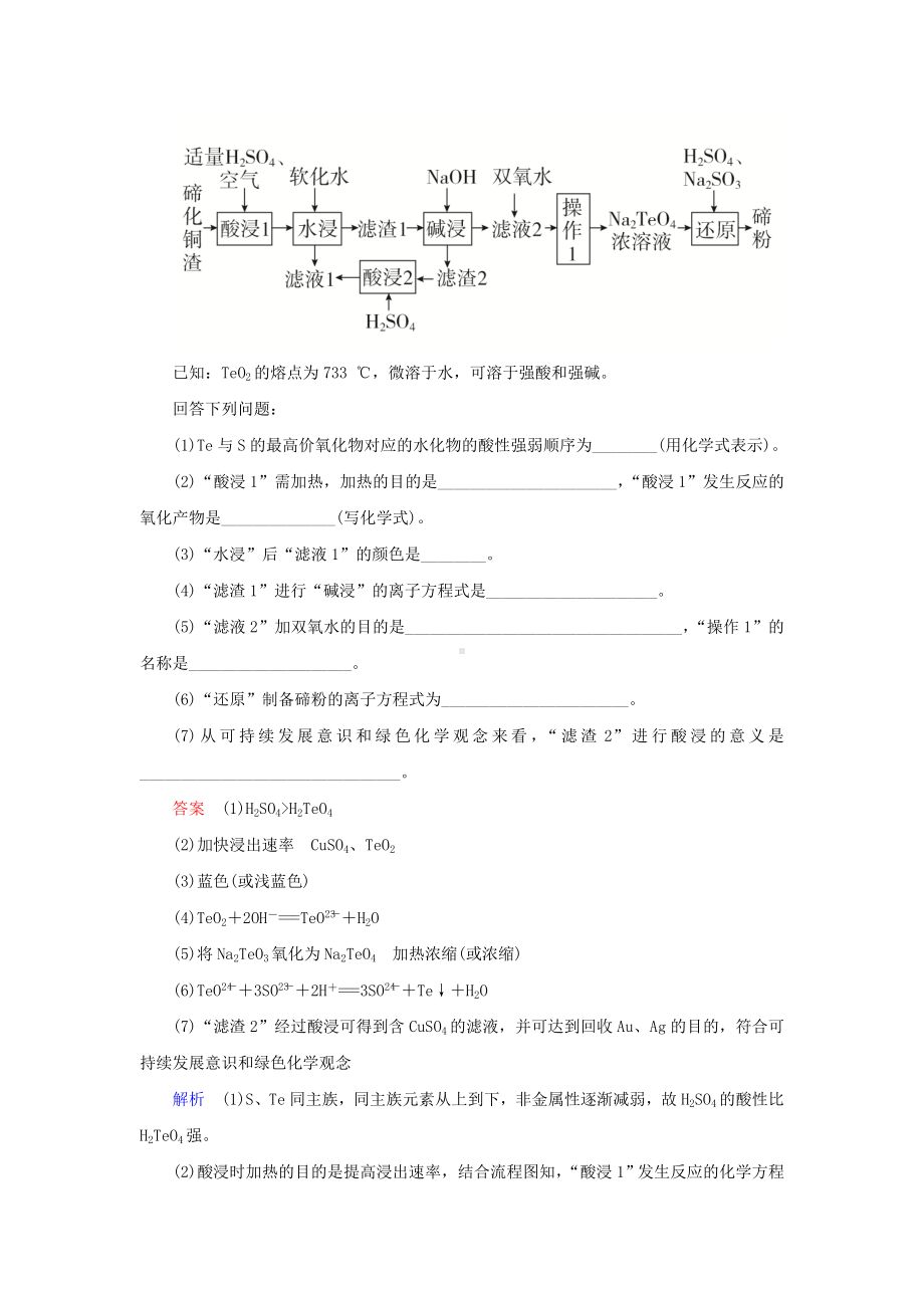 2019届高考化学总复习压轴套题增分练2.docx_第3页