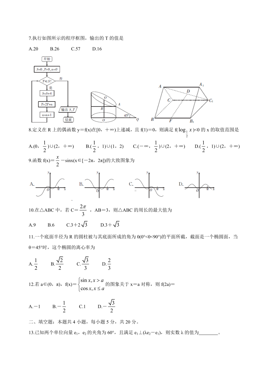 2020年新课标全国卷3(内参模拟)(理科)数学试题-Word版含解析.doc_第2页