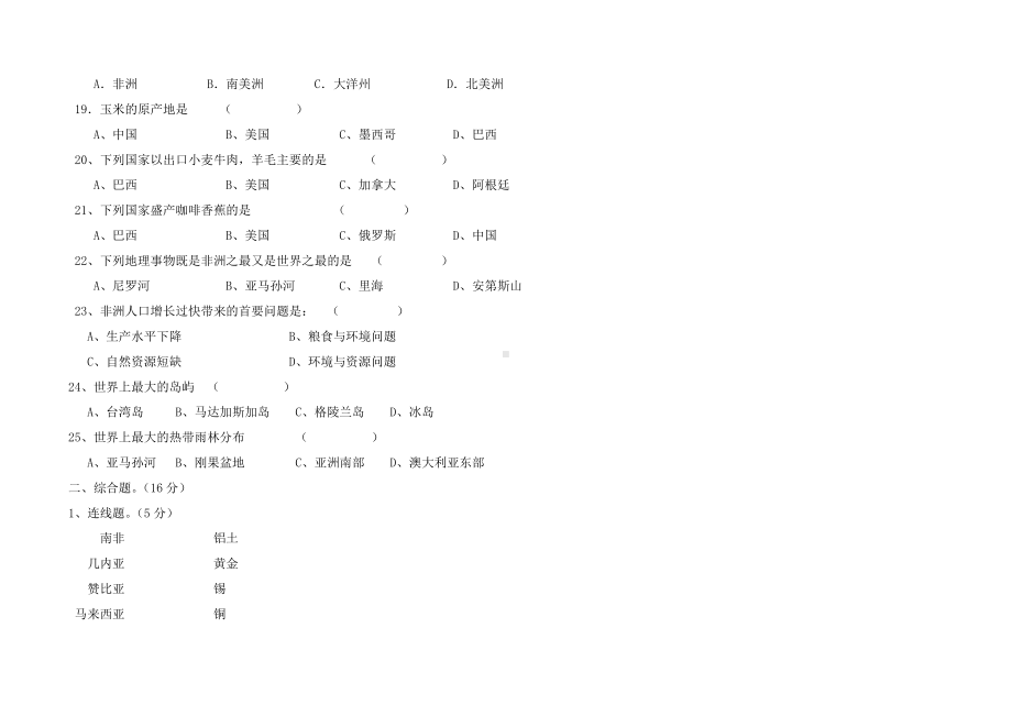 七年级地理下册复习试题湘教版.doc_第3页