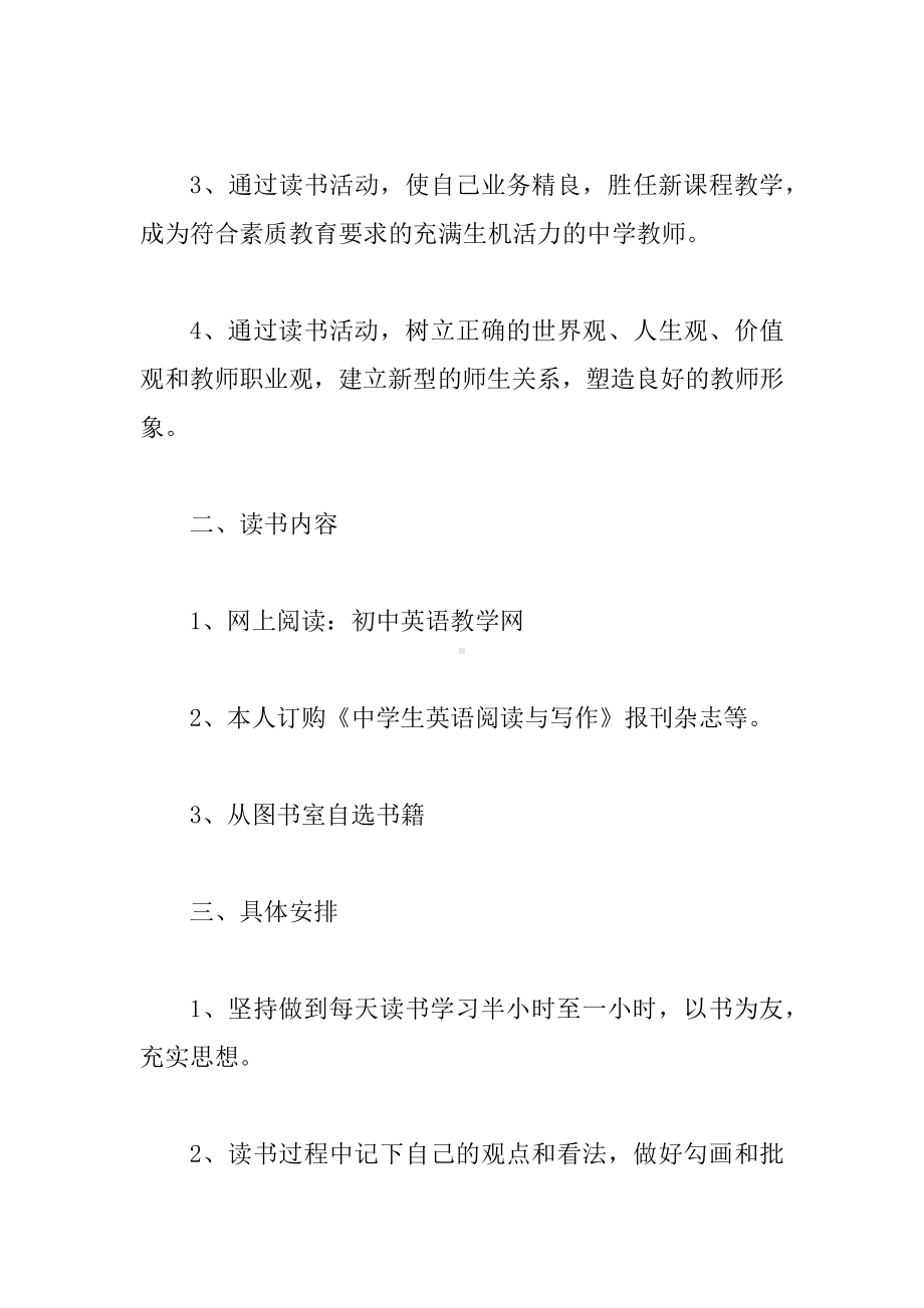 中学教师个人读书计划3篇.docx_第2页