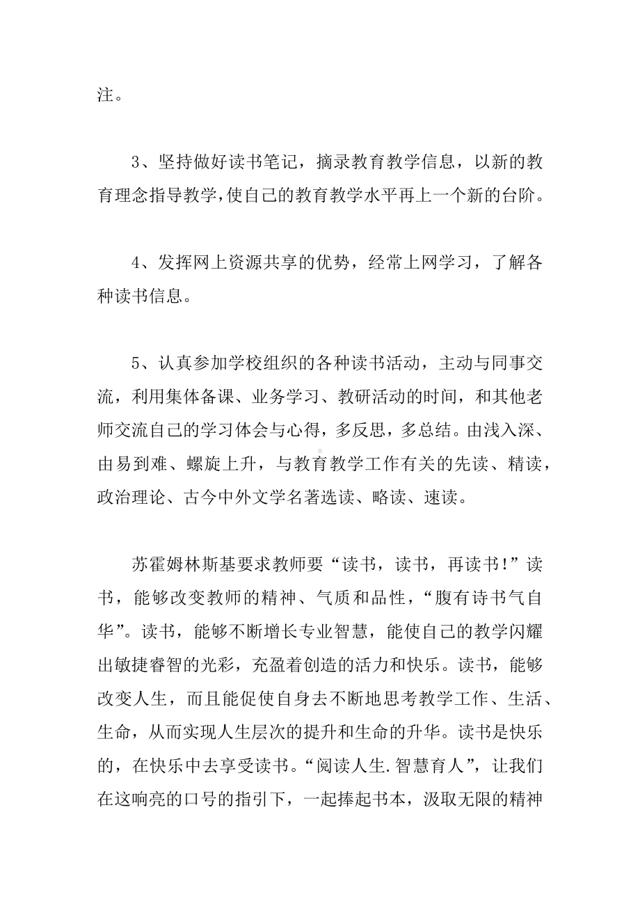 中学教师个人读书计划3篇.docx_第3页