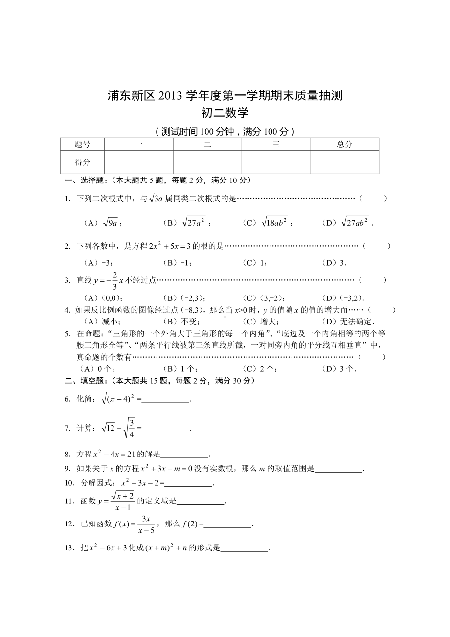 XX新区学年第一学期初二数学期末卷.doc_第1页